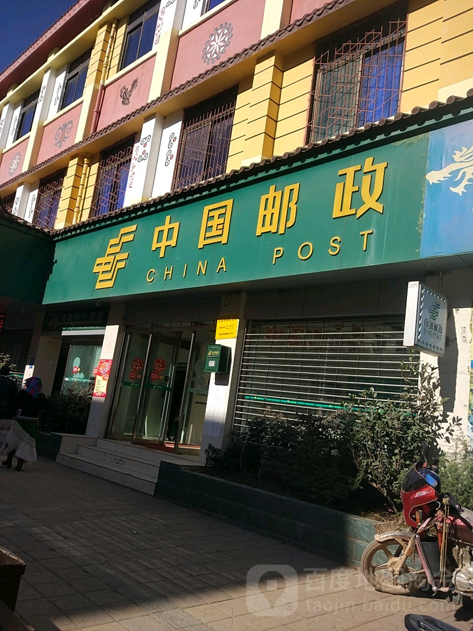 中國郵政(寧蒗彝族自治縣郵政支局)