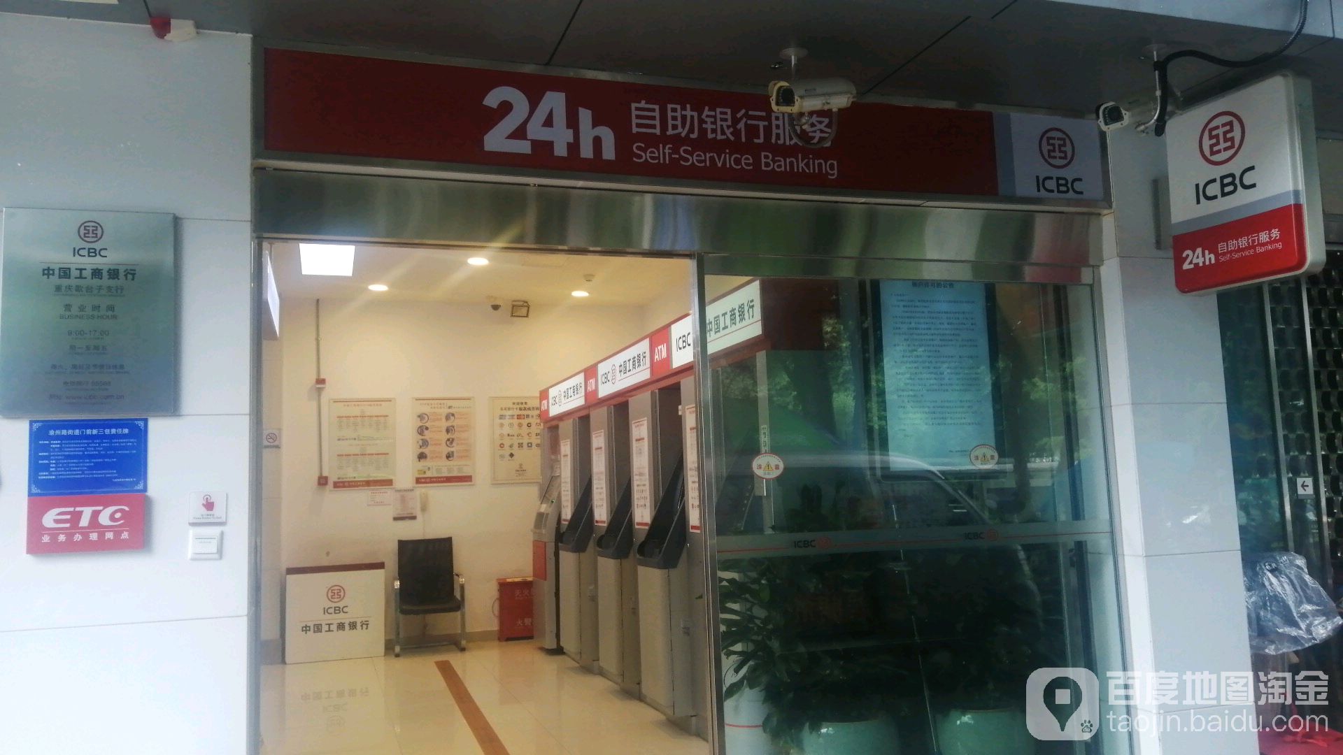 中国工商银行24小时自助银行(重庆歇台子支行)