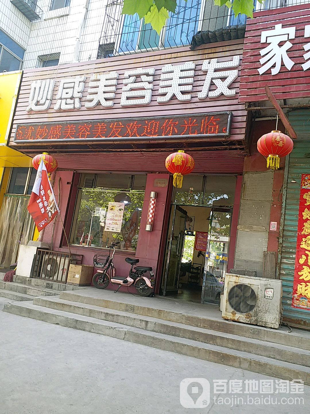 秒感理发