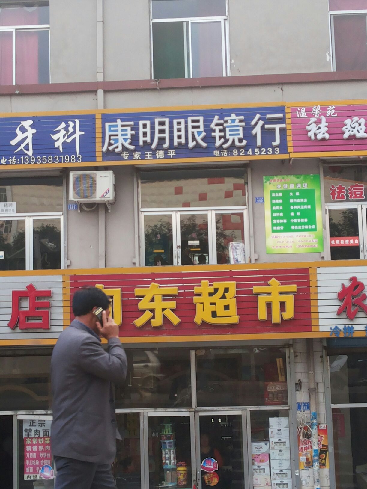 康明眼镜行(凤山路店)