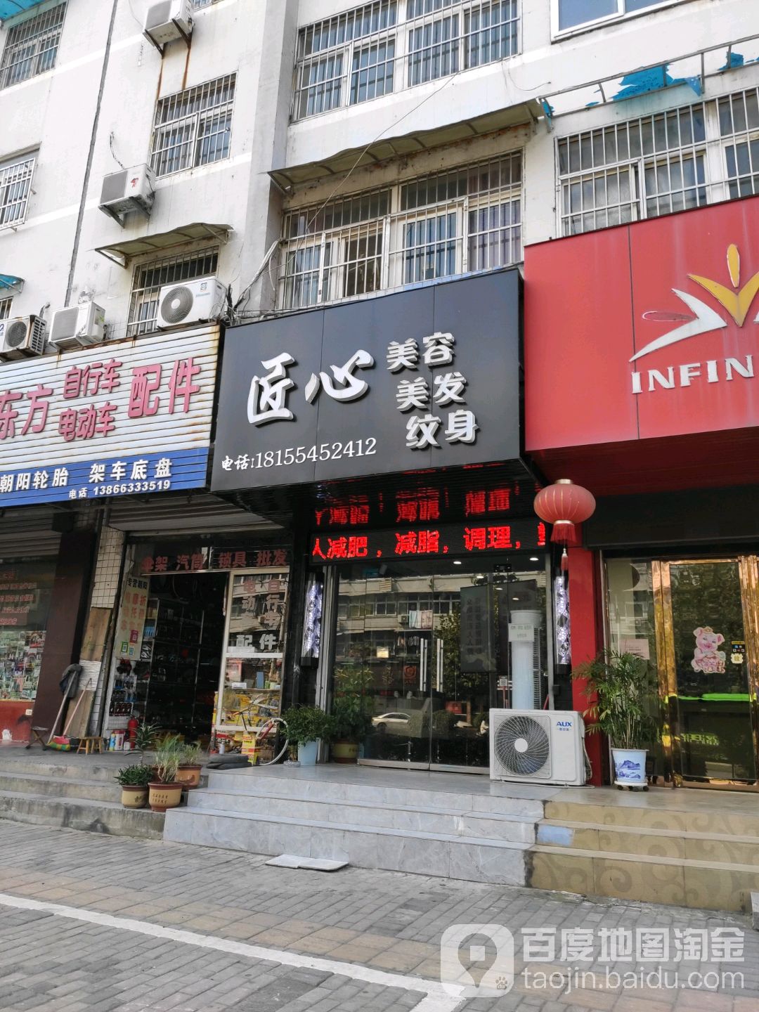 匠心美容美发