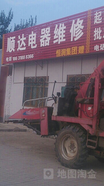 顺达电器维修(城南副食百货超市店)