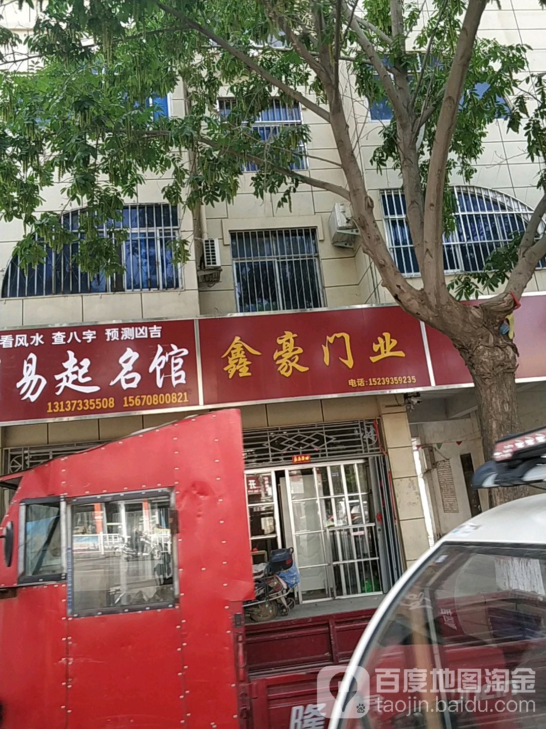 鑫豪门业(政通大道店)