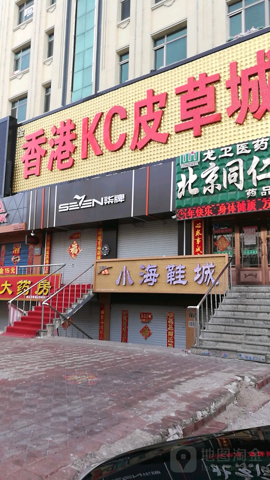 香港KC皮革城