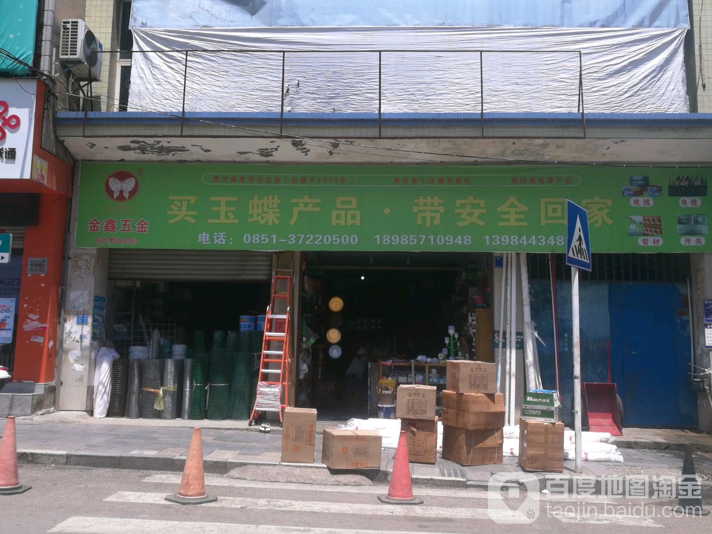金鑫五金