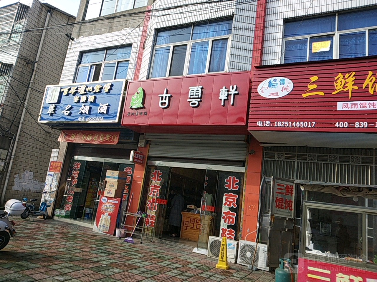古云轩