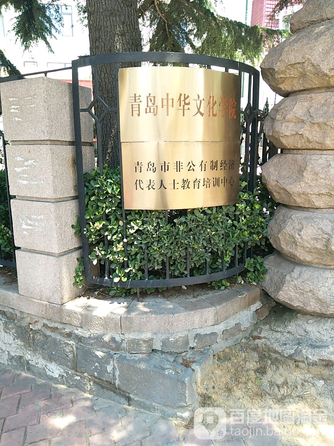 青岛市社会主义学院