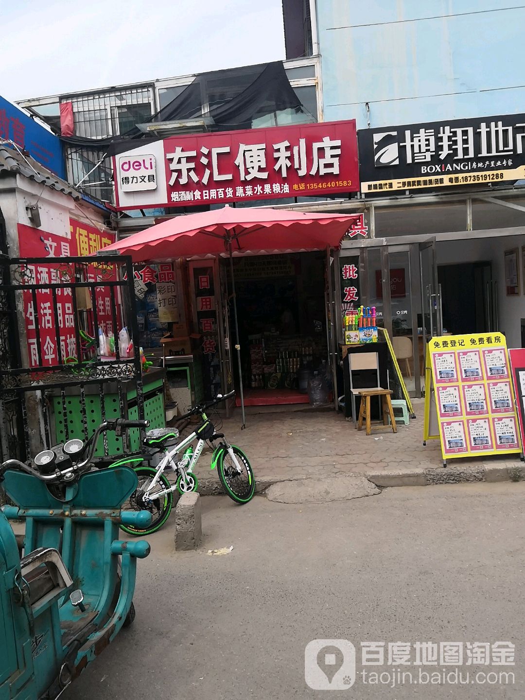东汇便利店