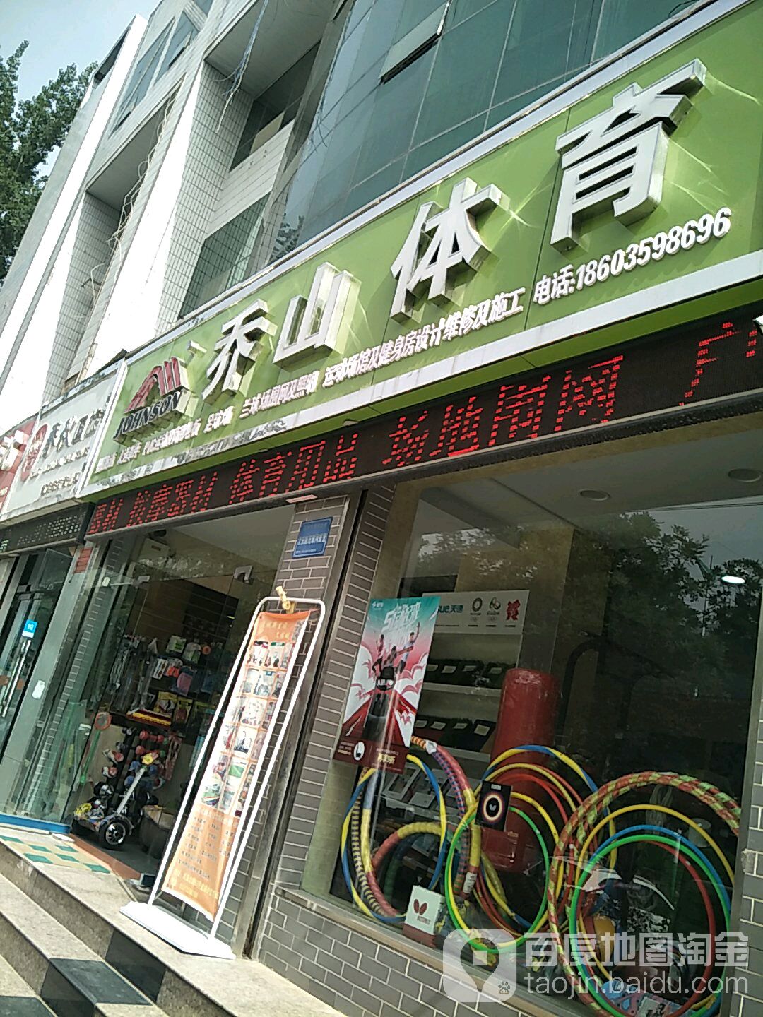 乔山体育(红旗东街店)