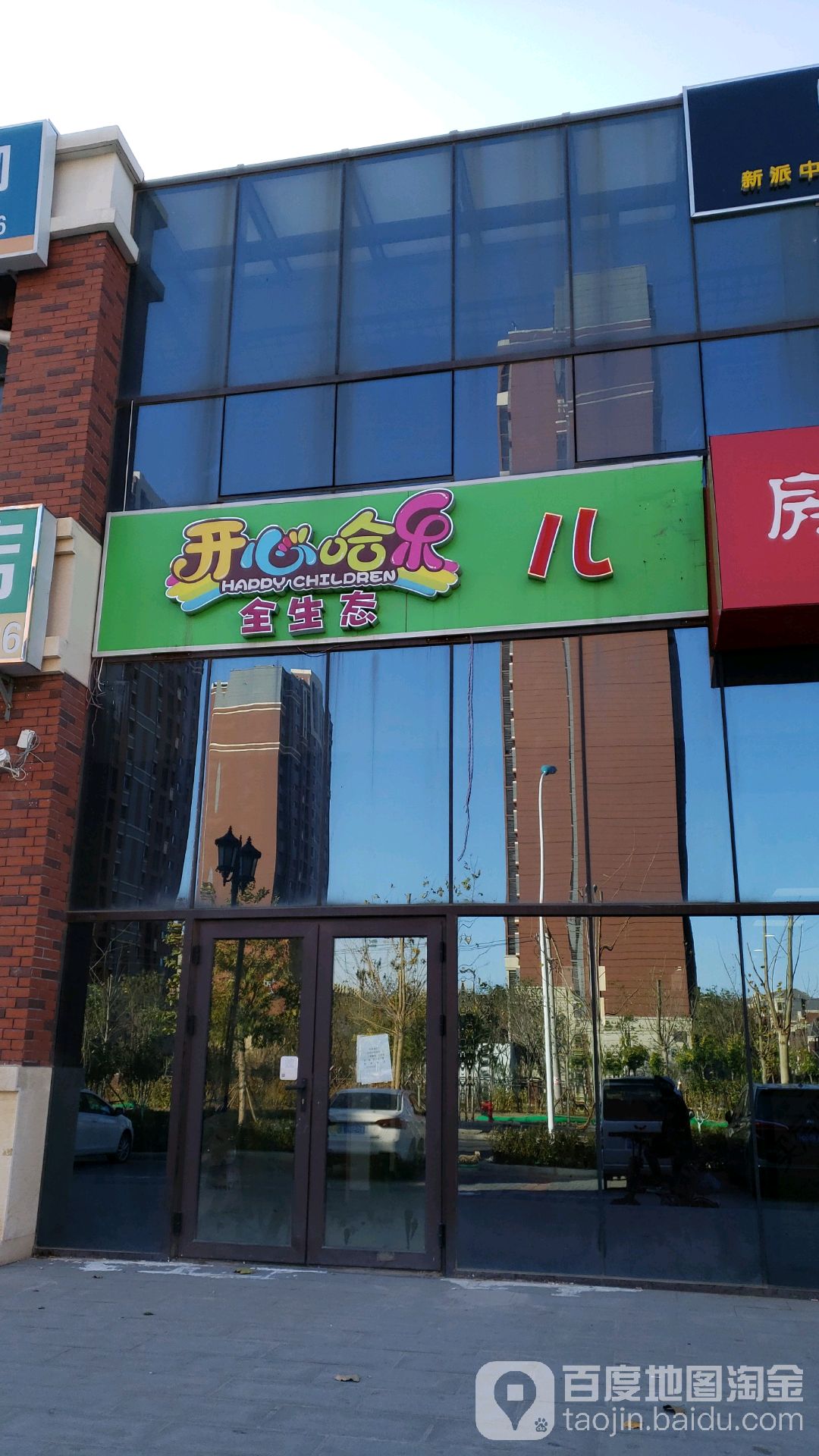 开心玻乐(迎水南路店)