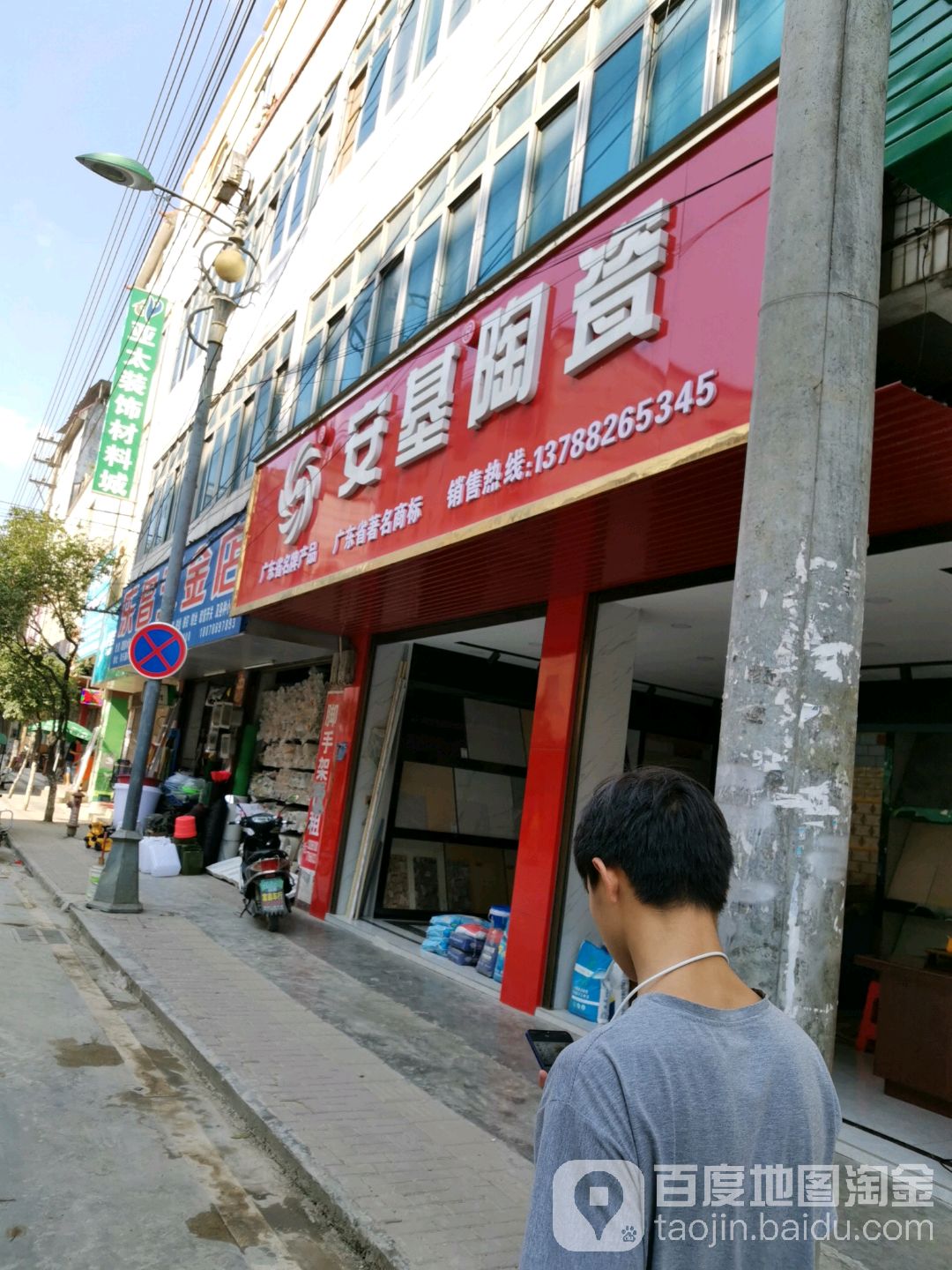 安基陶瓷(同乐中路店)