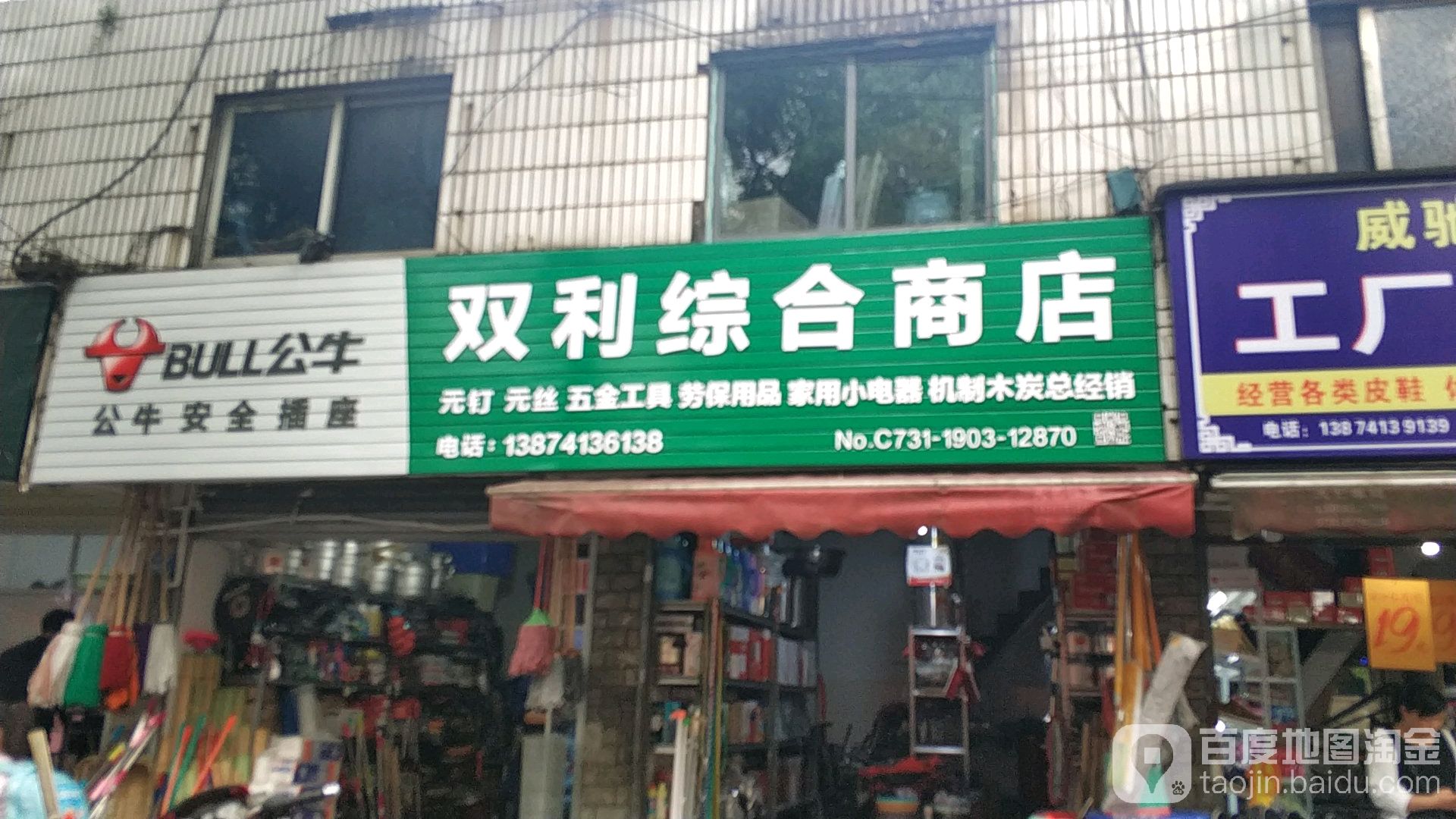 双利综合商店