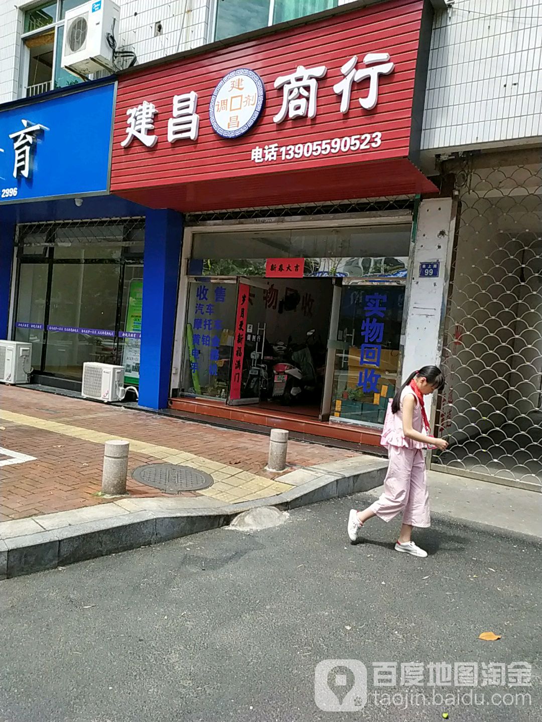 建昌商行