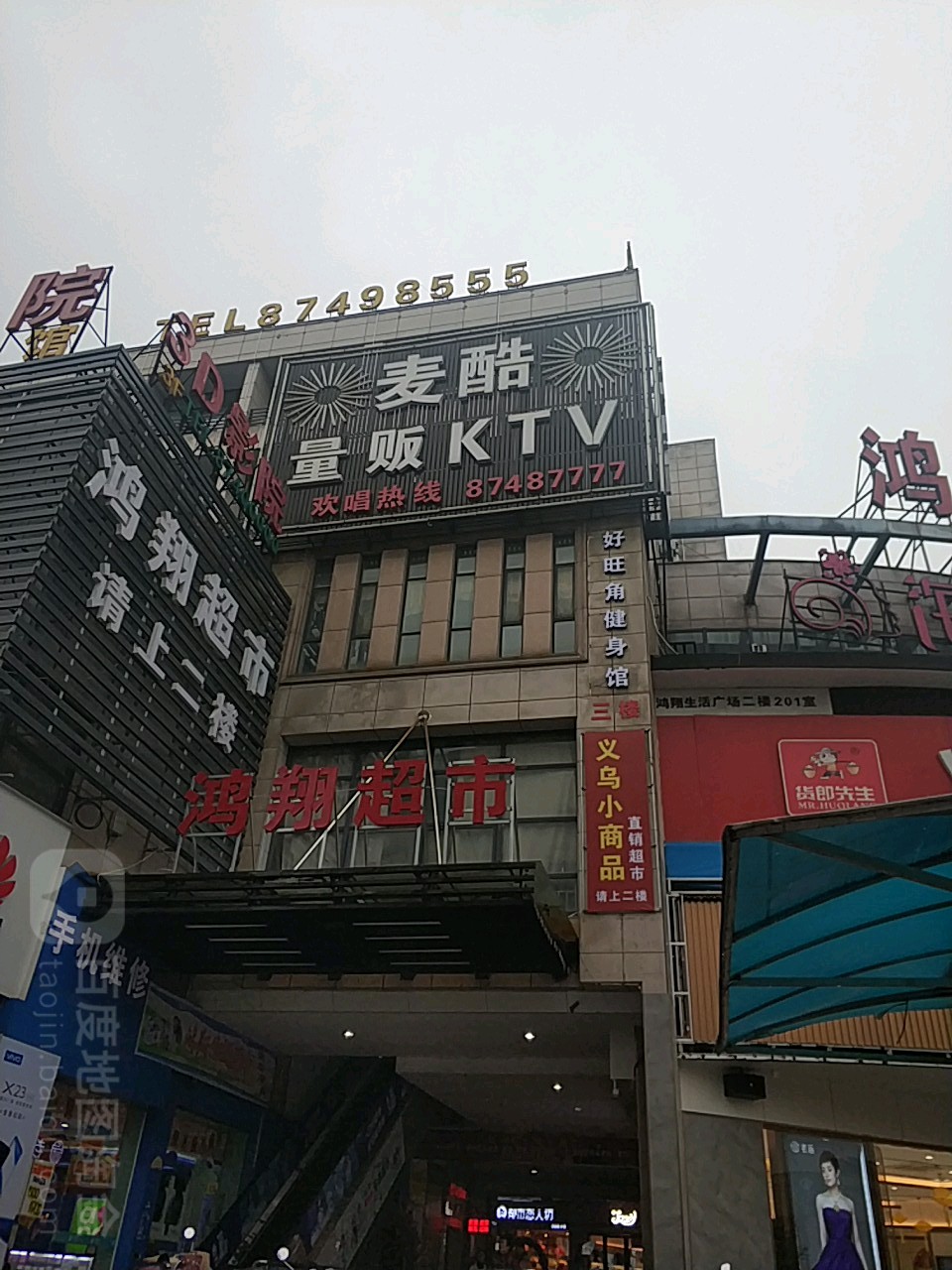 麦酷时尚量贩KTV(海宁长安鸿翔生活商场店)