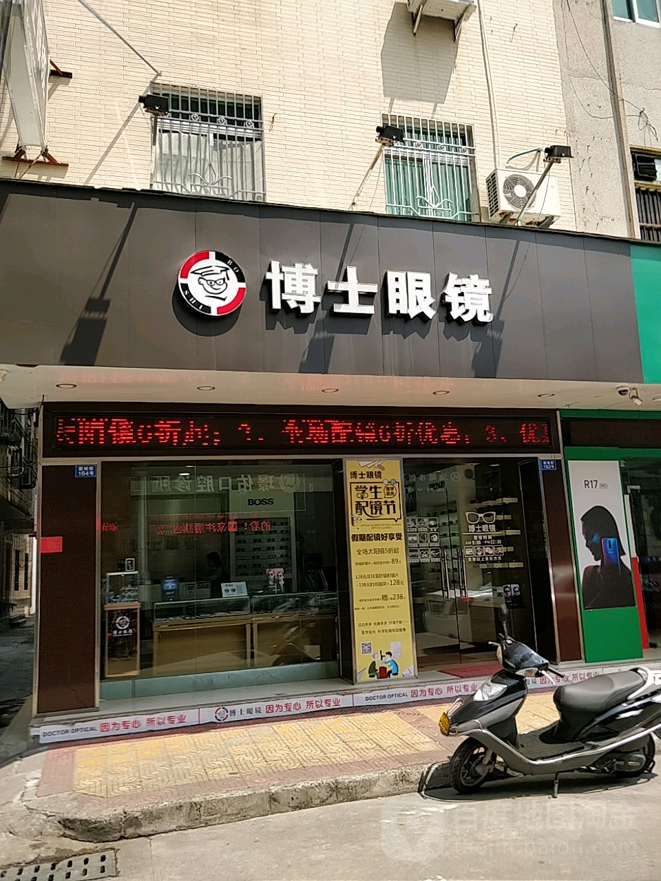 博士眼镜(新城街店)