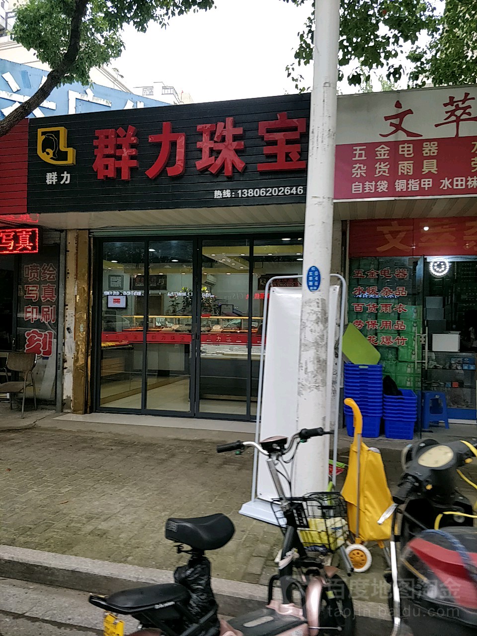 群力珠宝(娄葑店)