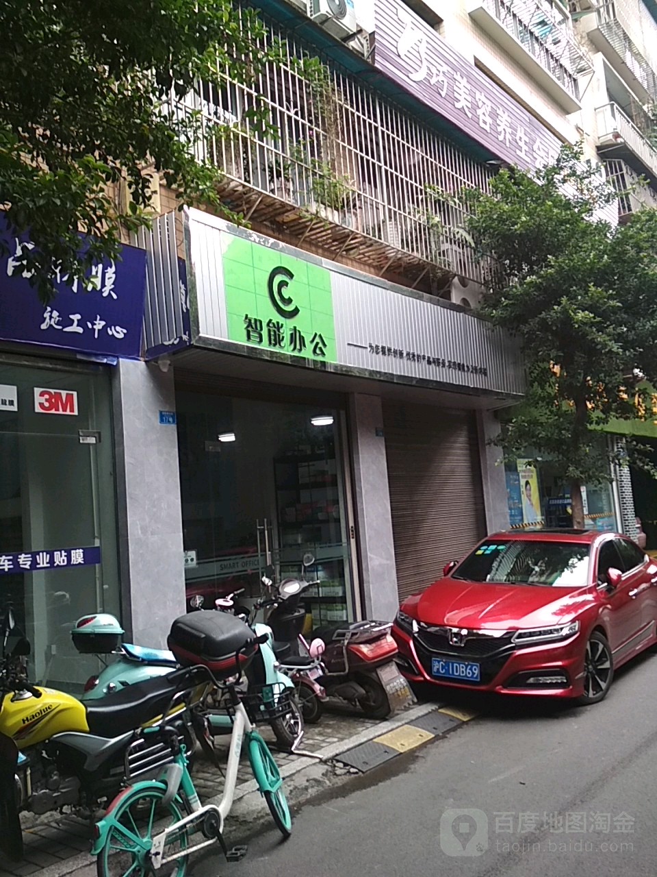 智能办公(金峰苑店)