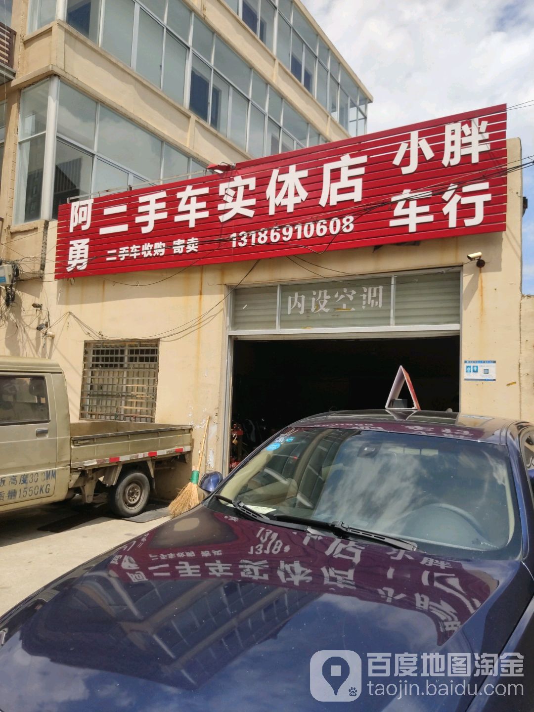 台州市路桥区阿勇二手车实体店