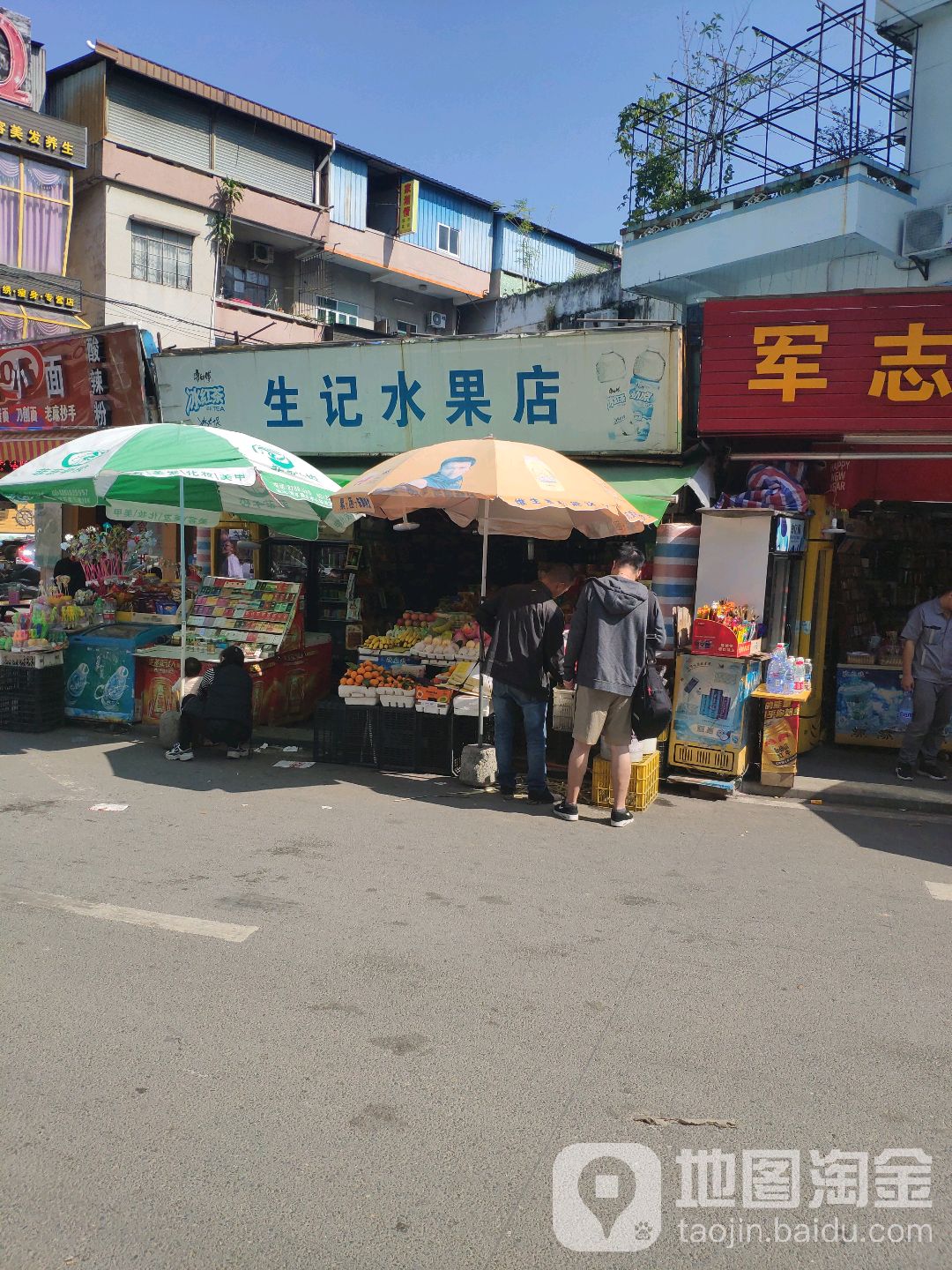 生记水果店(常平商业中心店)