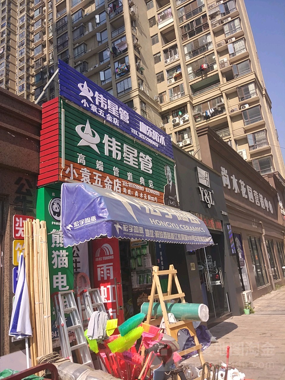 小袁五金店