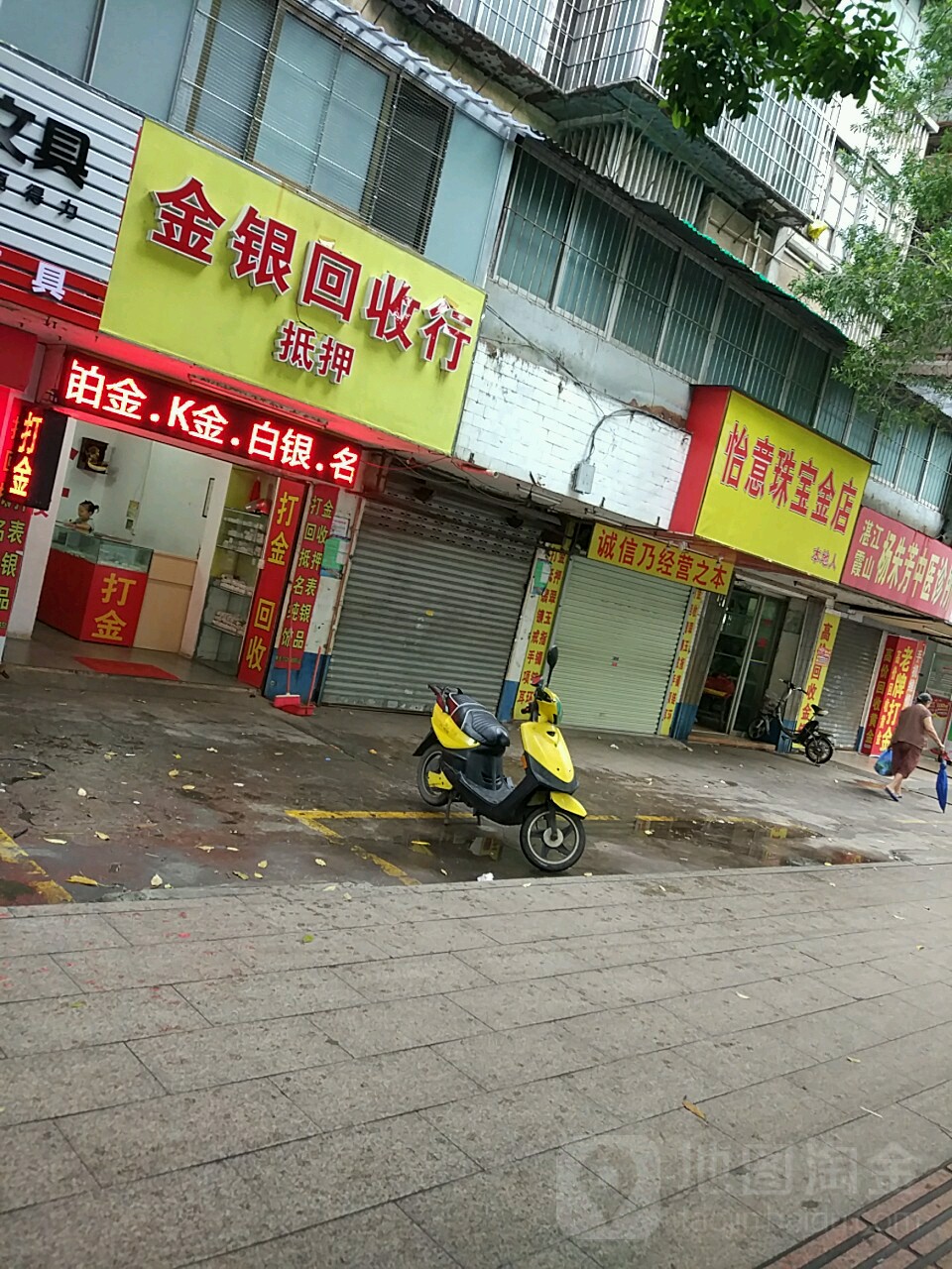 金银回收行