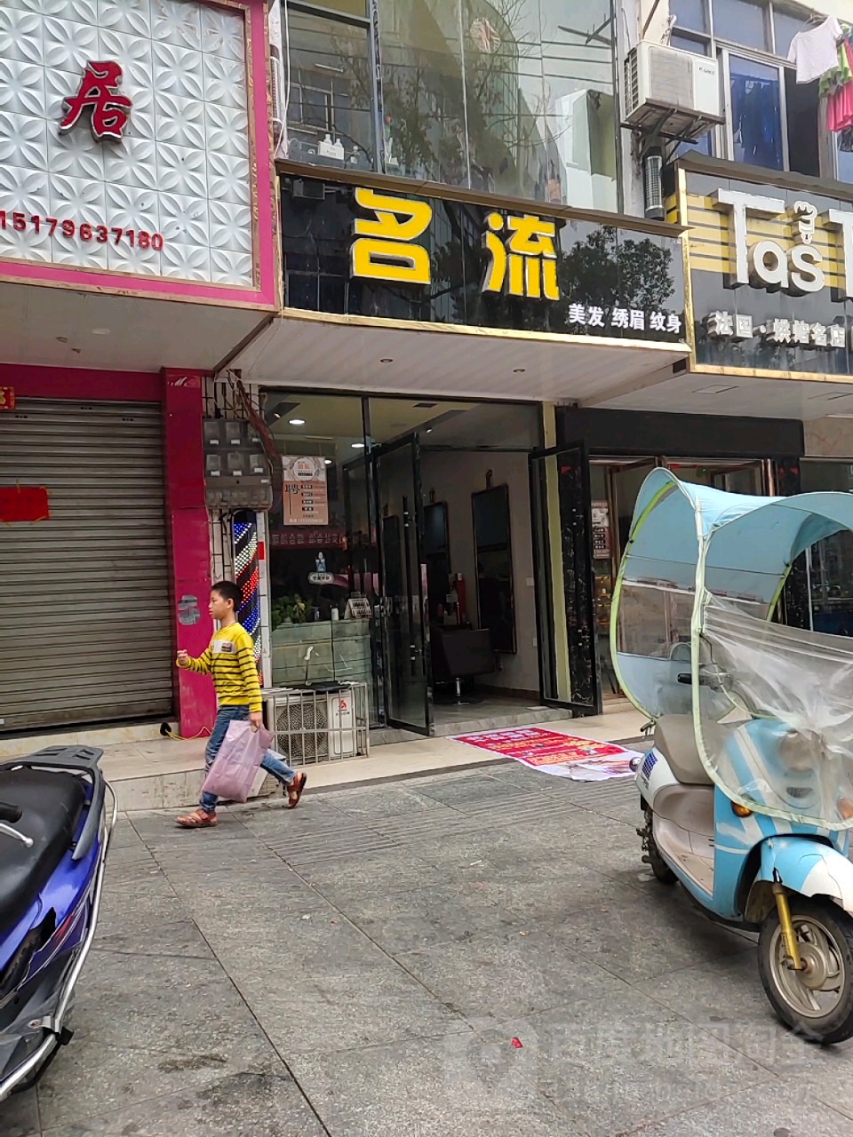 名流理发(文化西路店)