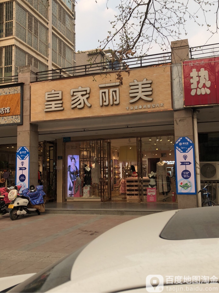 皇家丽美专业健康调整型内衣(长江路店)