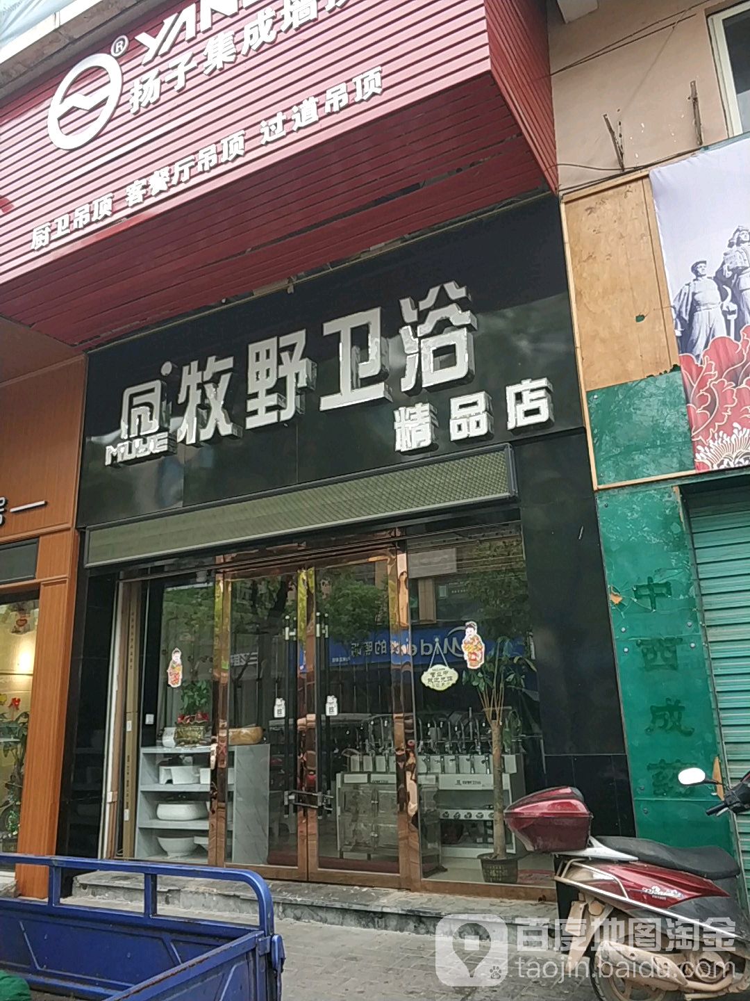 牧野卫浴(金东路店)