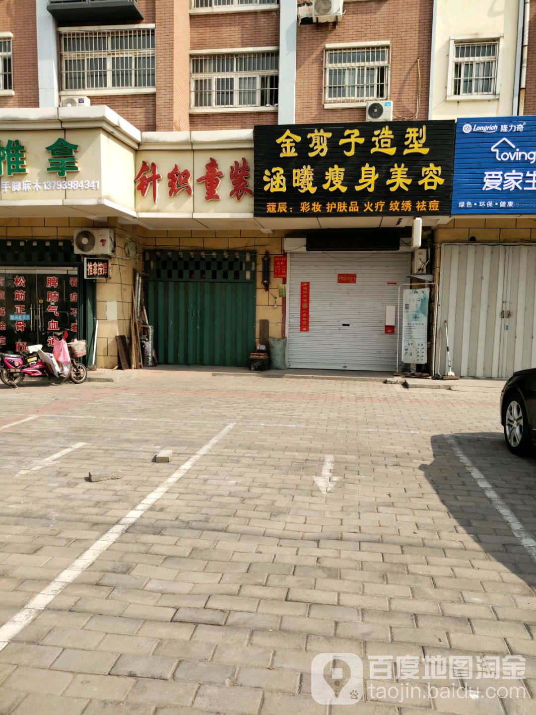 金剪子造型(沂河路店)