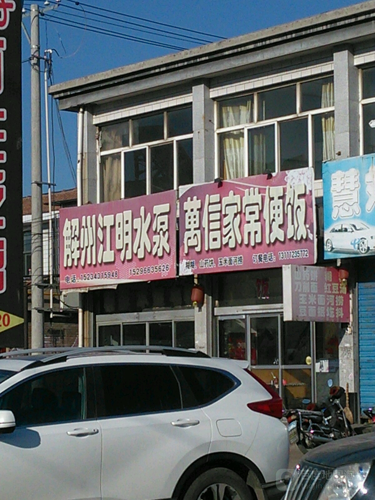 解州江明水泵