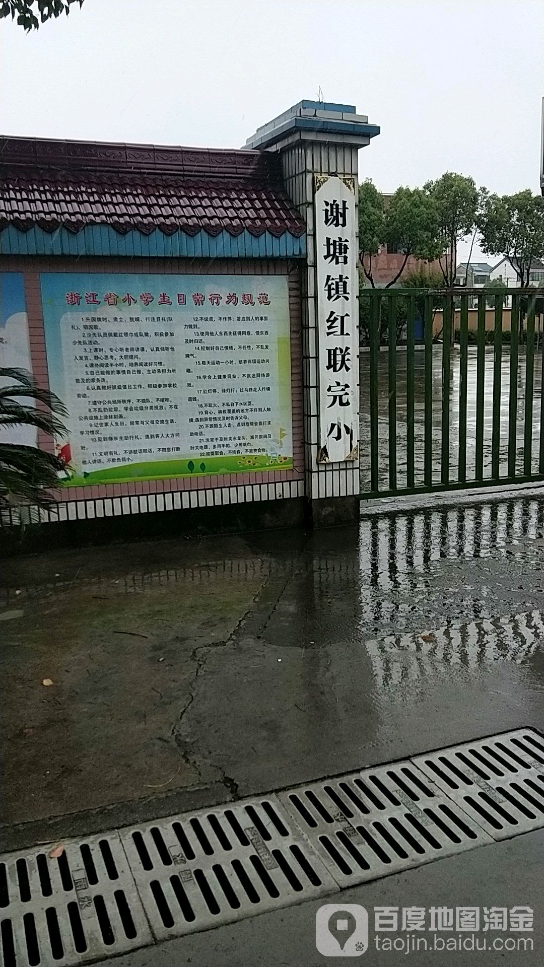 浙江省绍兴市上虞区谢塘镇红联完小(边沥线东)