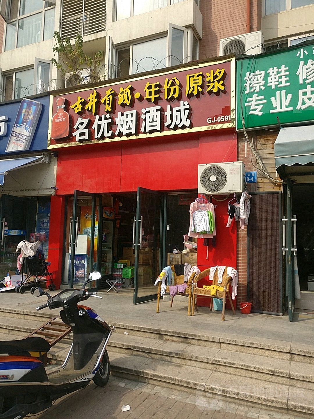 名优烟酒城(兴荣街店)