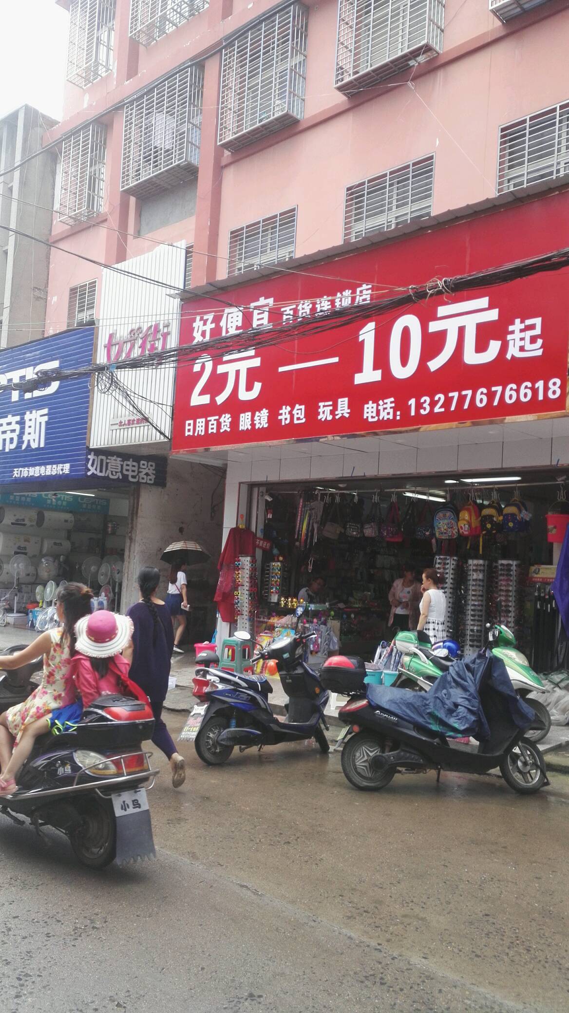 好便宜百货连锁店(竟陵中街店)