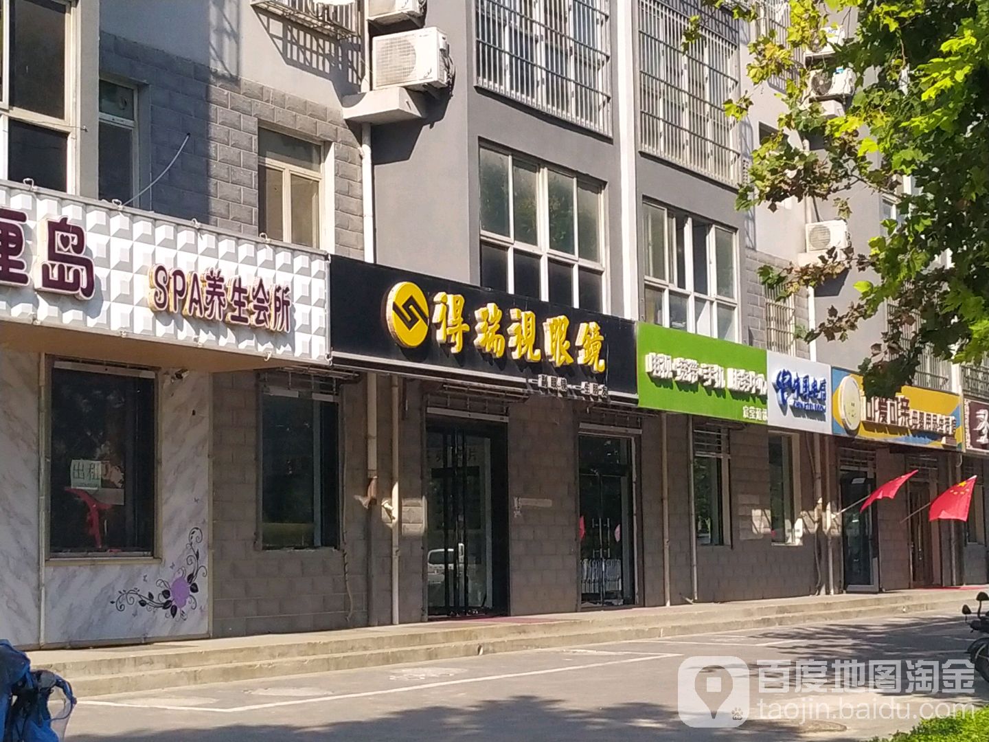 得瑞视眼睛(襄都路店)