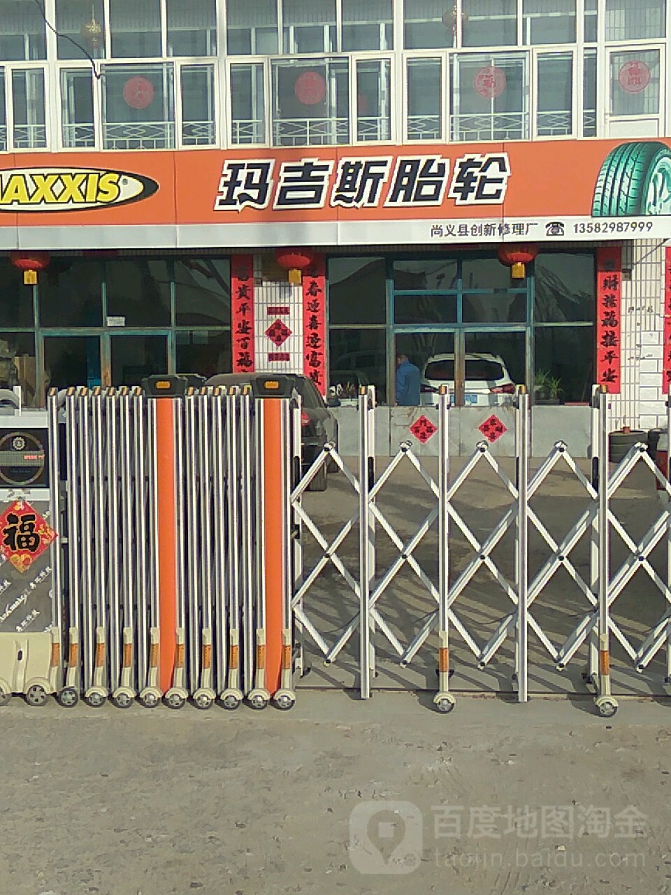 创鑫汽修