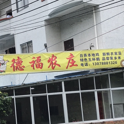 广东省广州市从化区江埔街新明村村口