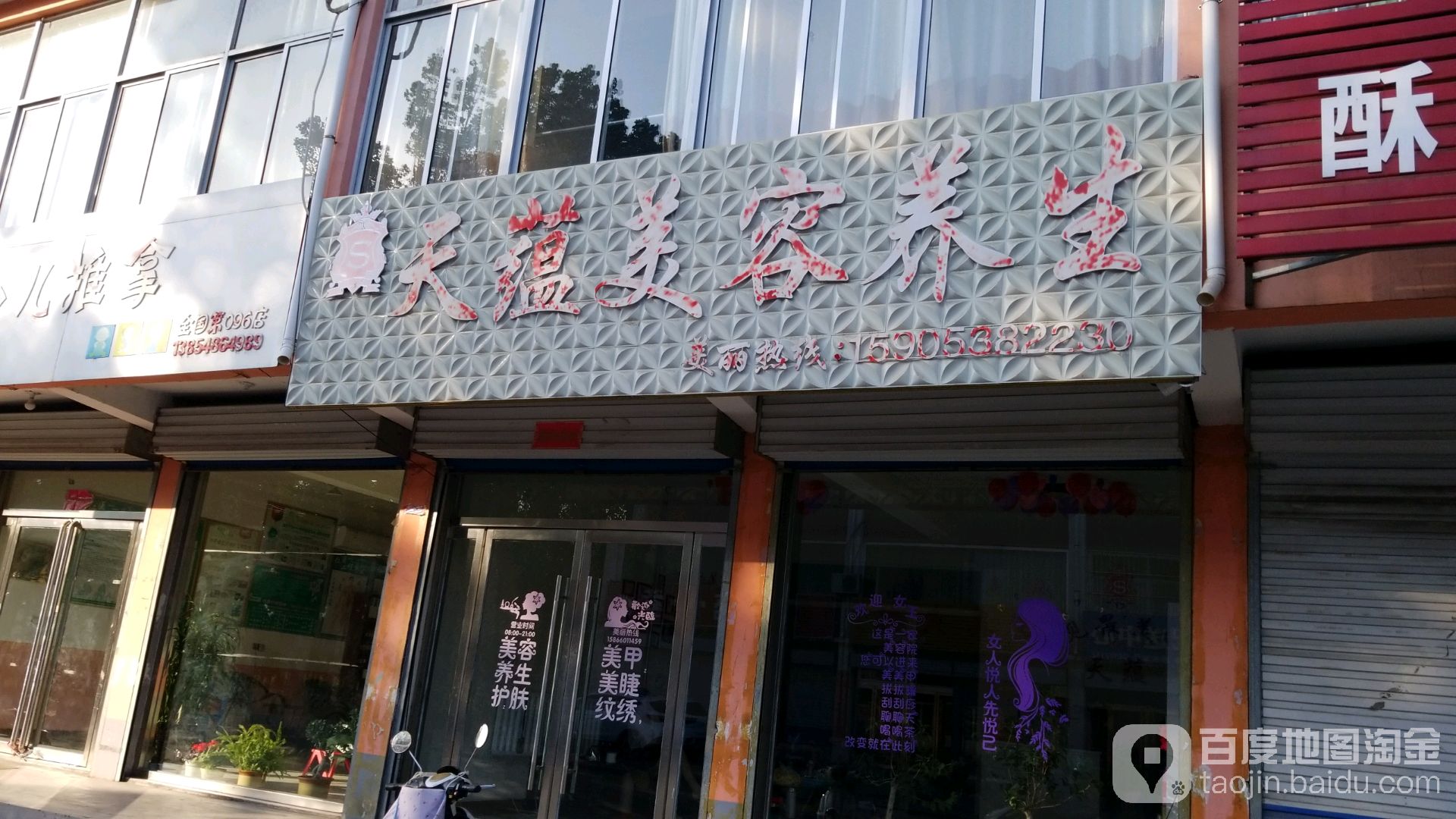 天蕴美荣养生(府前街西路店)