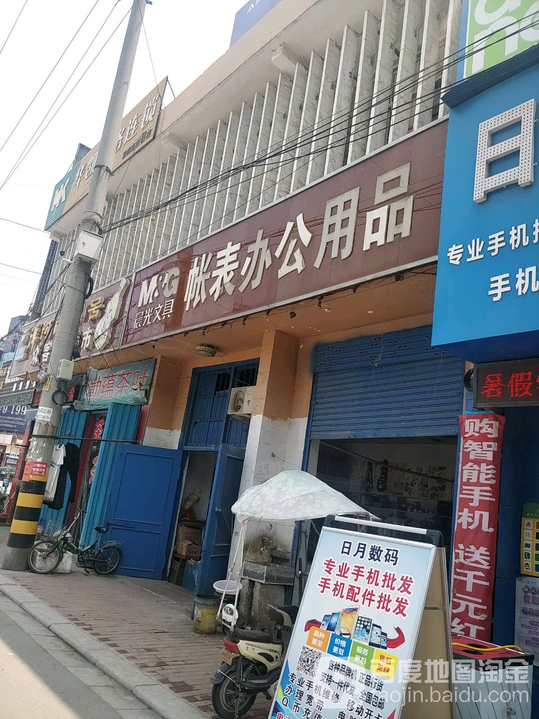 邓州市晨光文具帐表办公用品(交通路店)