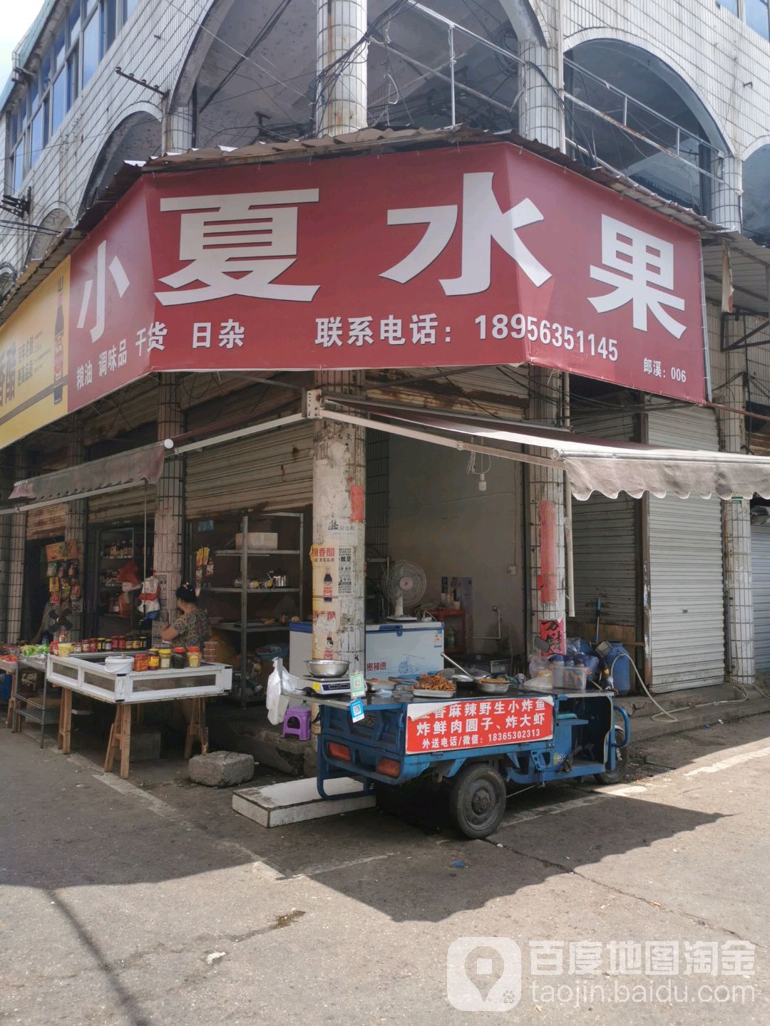 小夏水果(吉原路店)