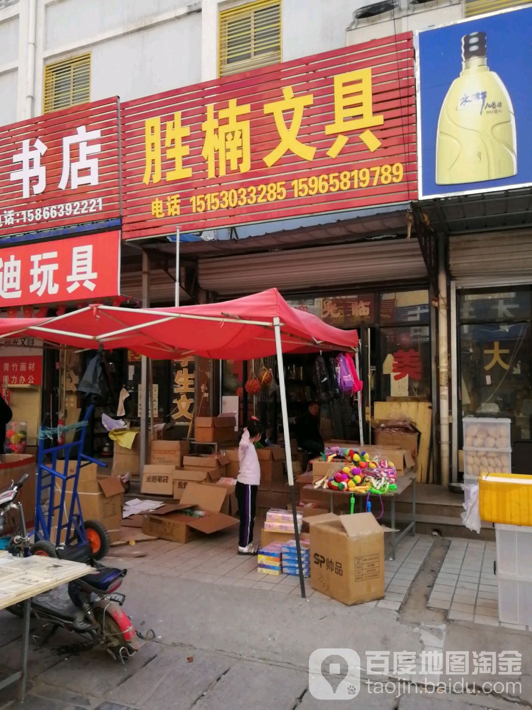 胜楠文具