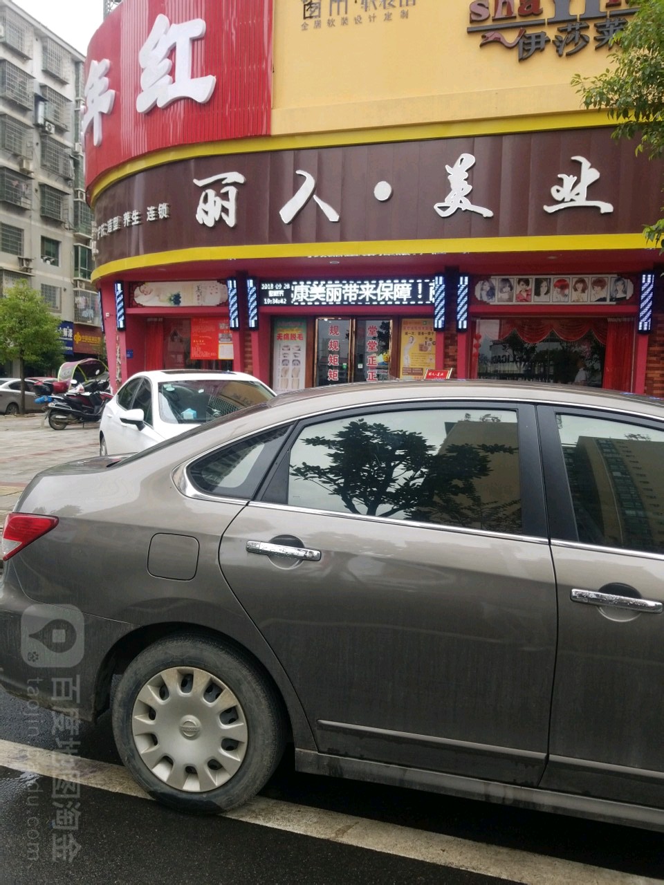丽人美业