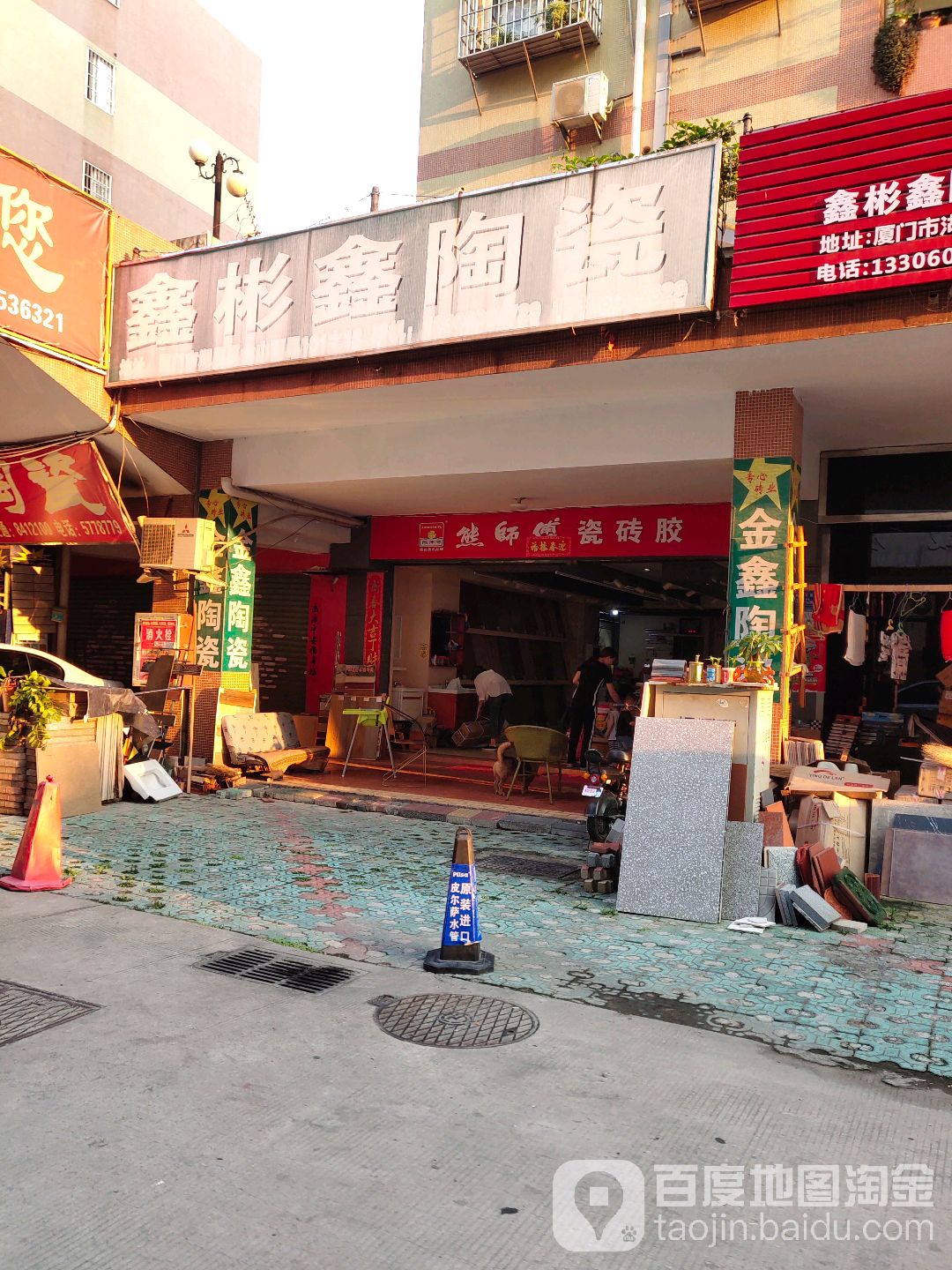 鑫彬鑫陶瓷(金鹭花园店)