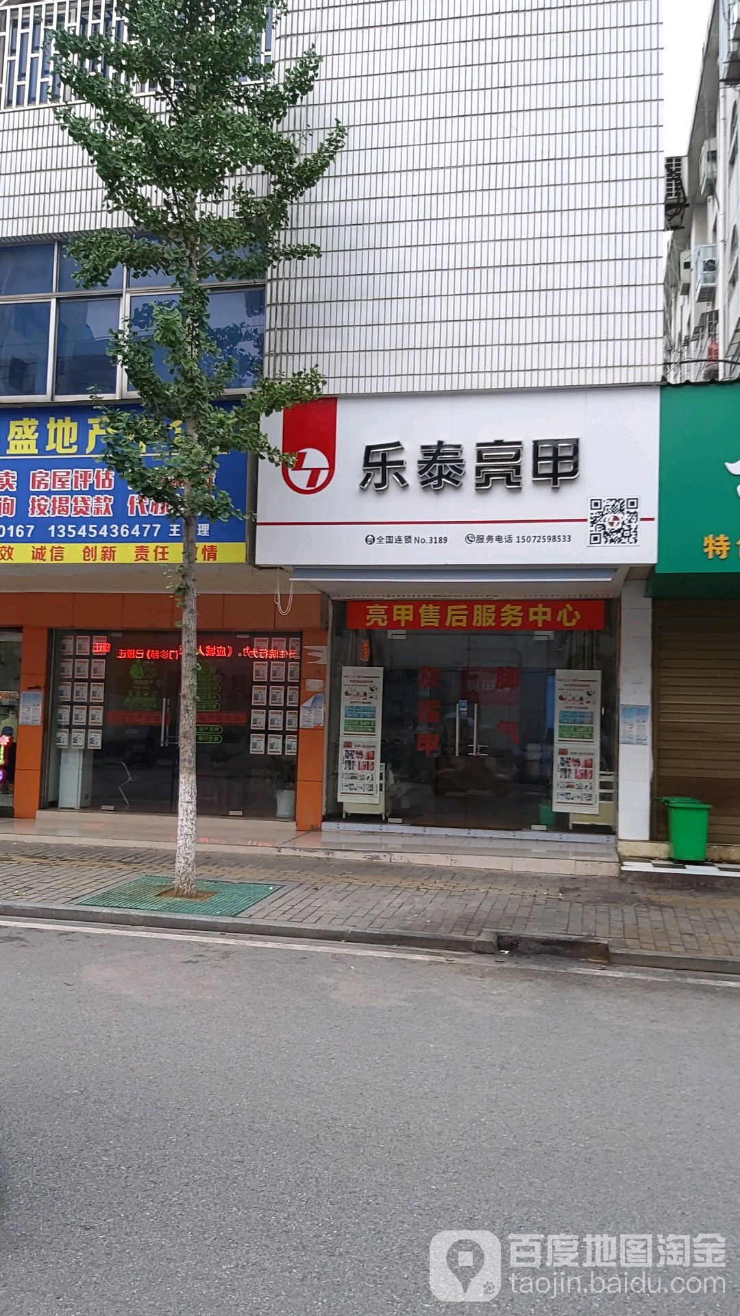 乐泰亮甲厂(月圆路店)