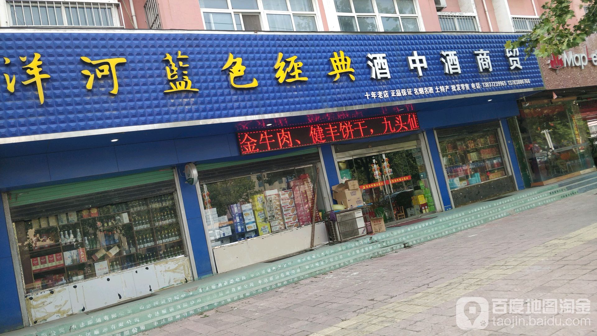 洋河蓝色经典酒中酒商贸(光明路店)