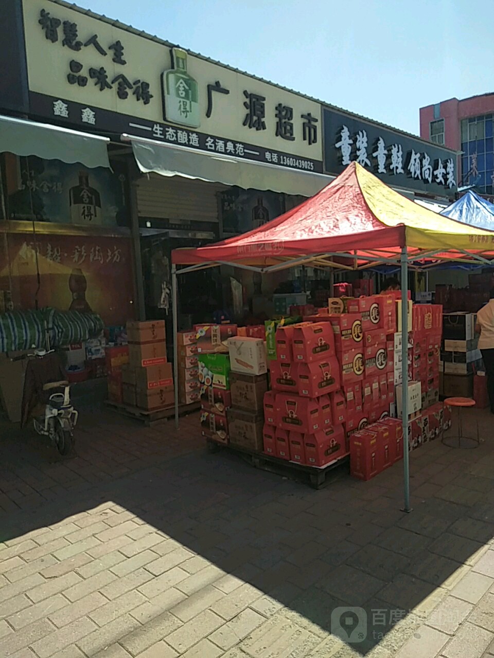 广源超市(卫河中路店)