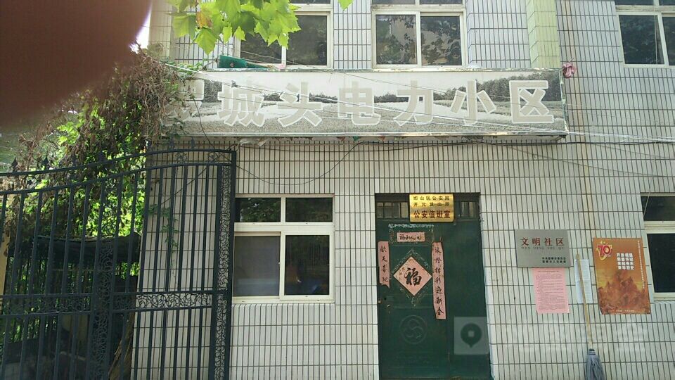 电力小区
