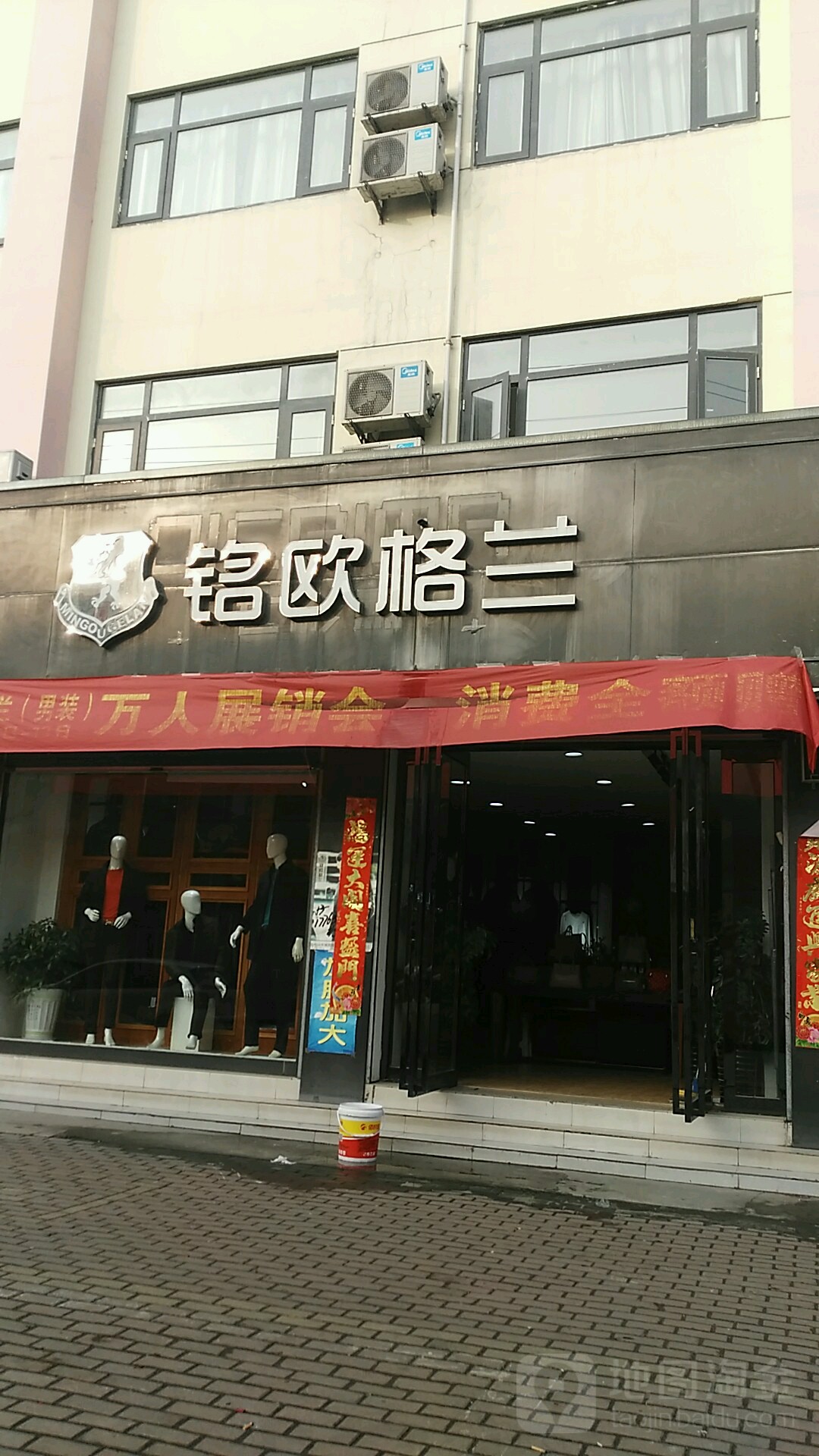 桐柏县铭欧格兰(桐山街店)