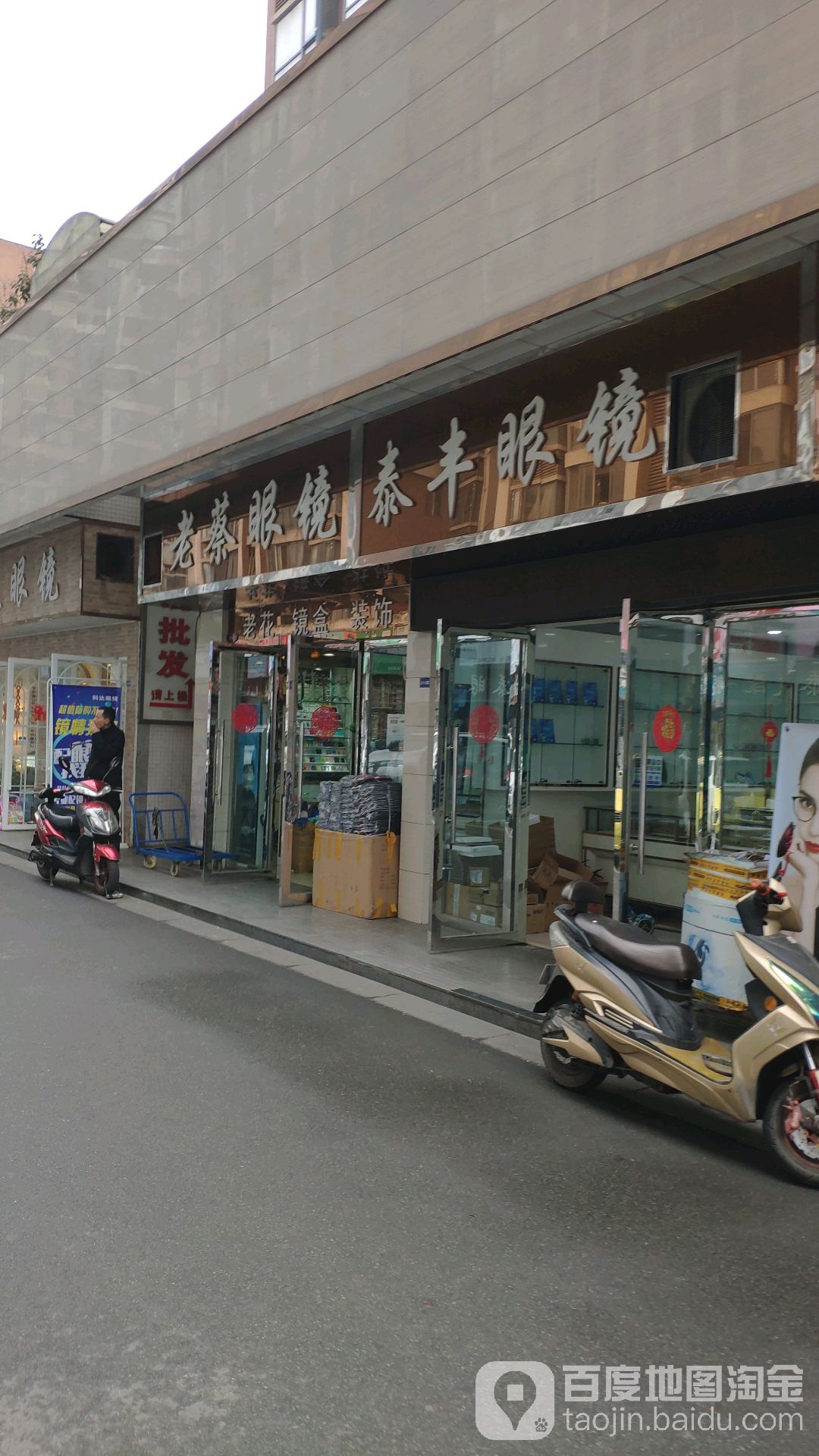 泰丰眼睛(汽配公寓西北)