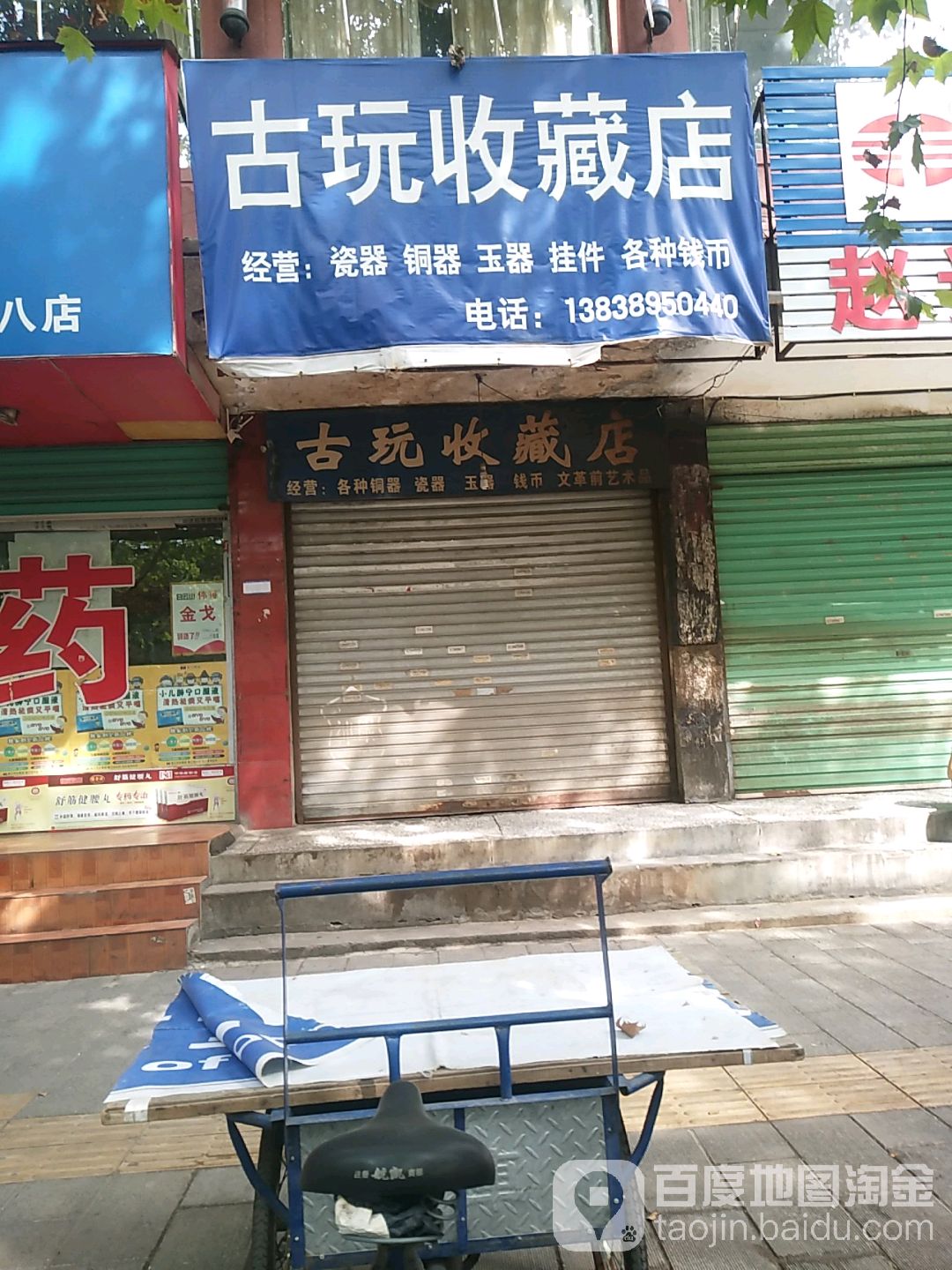 淅川县古玩收藏店