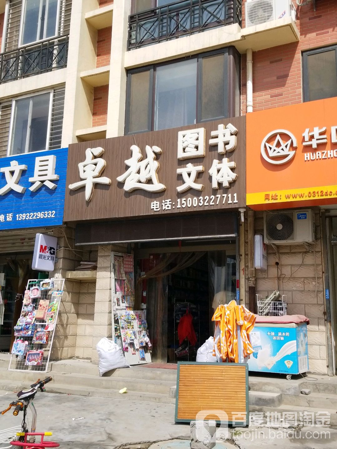 卓越图书文体店(玉兰大街店)